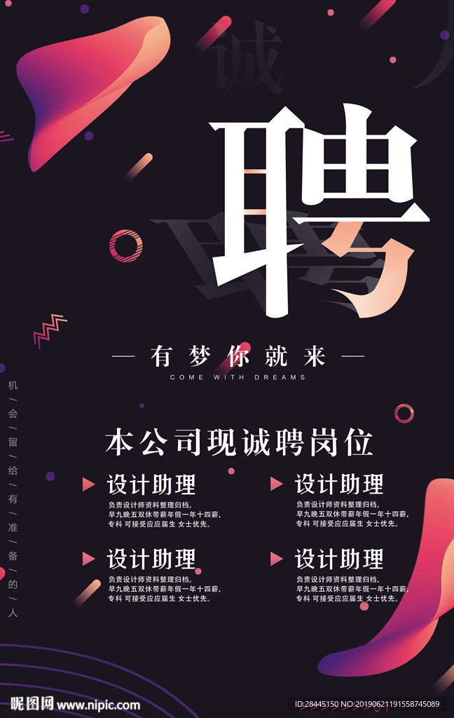 招聘