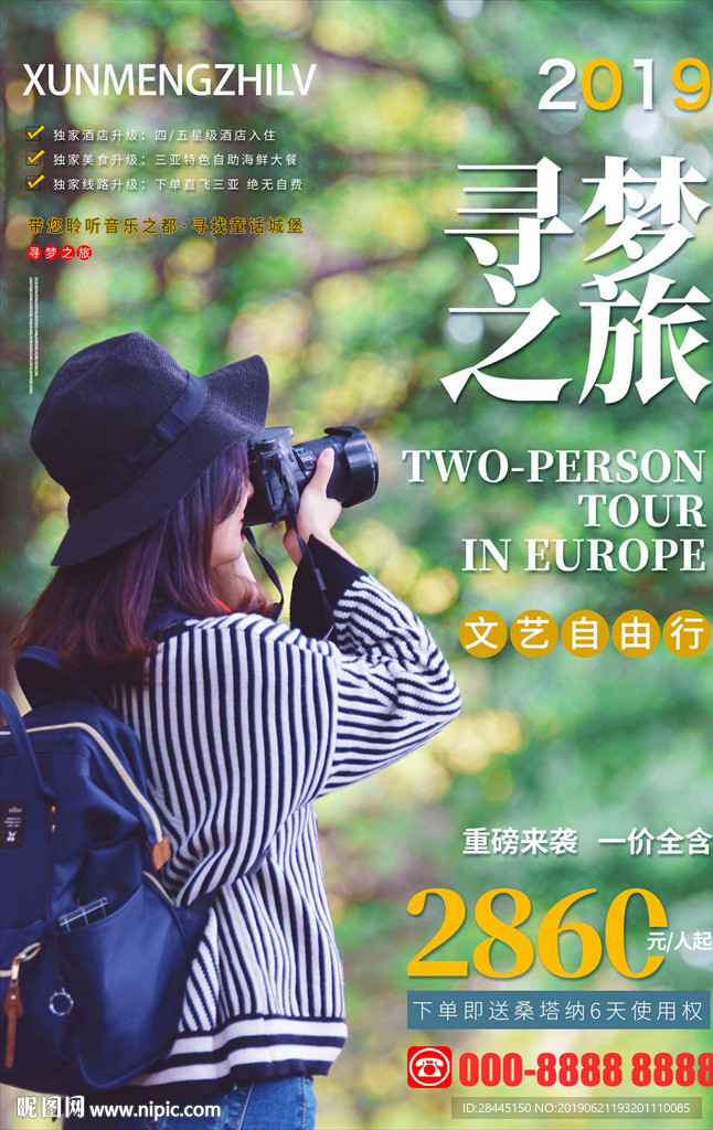 旅行