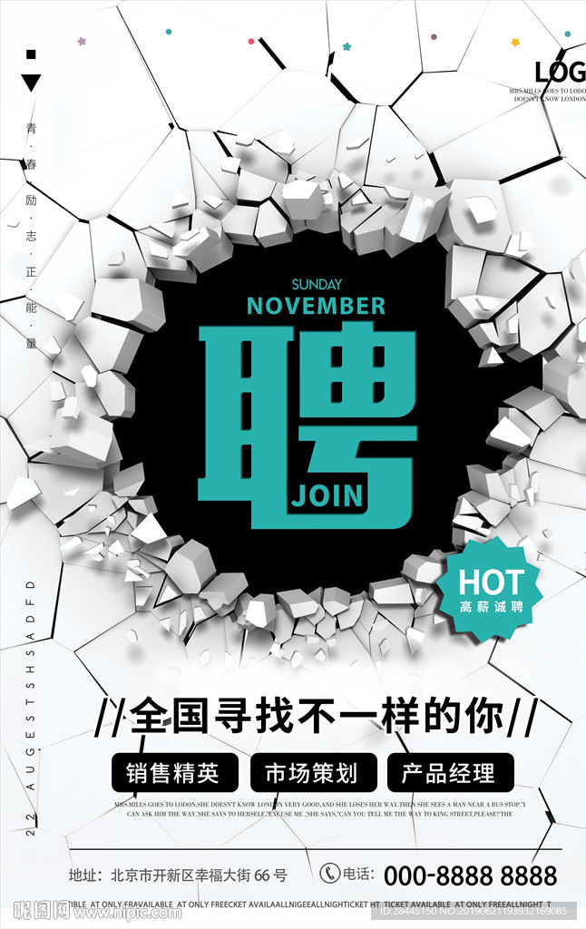 招聘