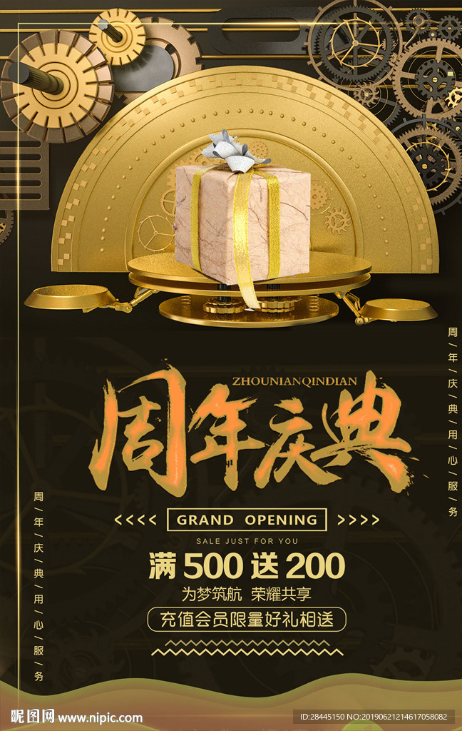 周年庆