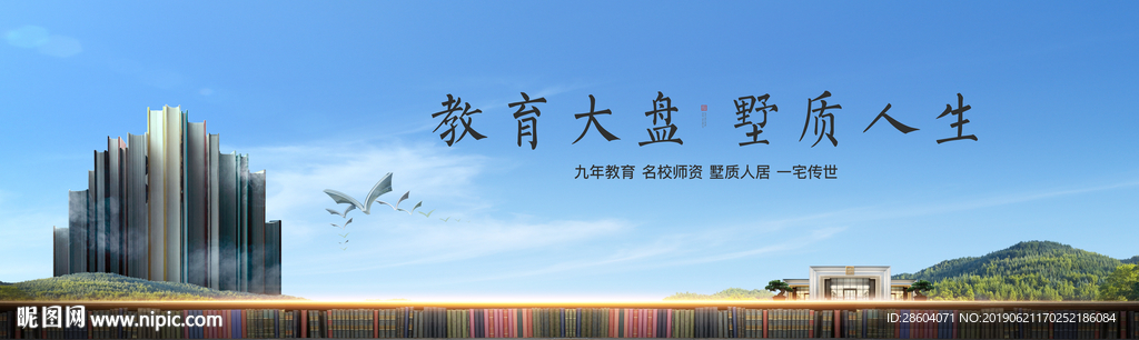 地产形象稿