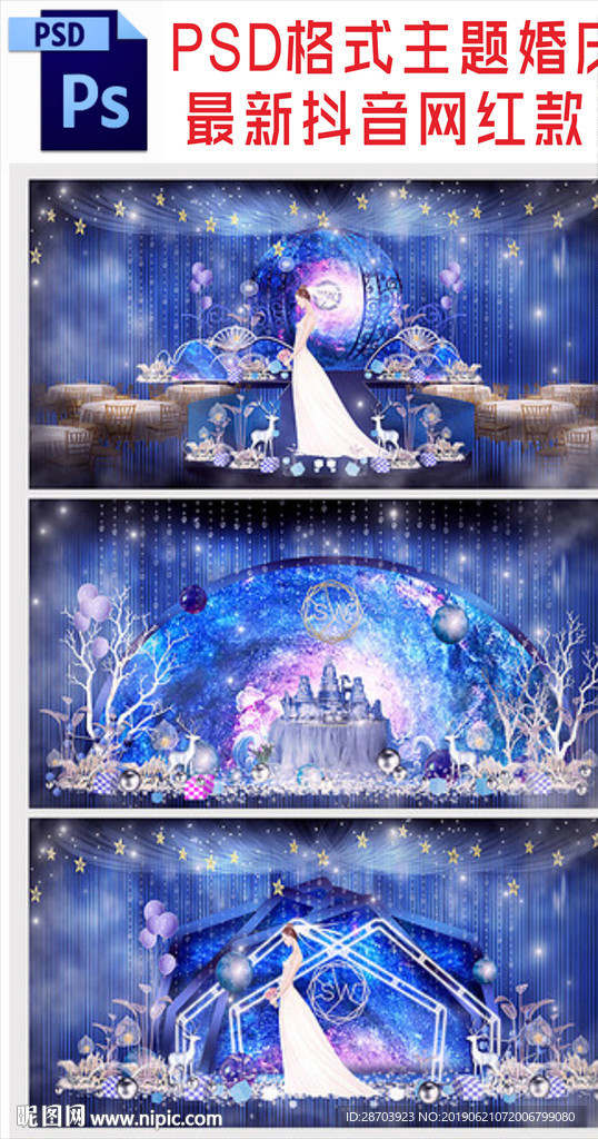 蓝色主题婚礼背景