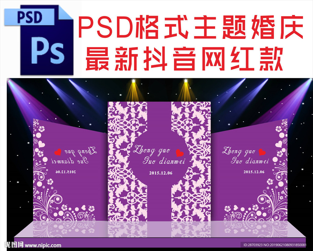 紫色婚礼舞台背景