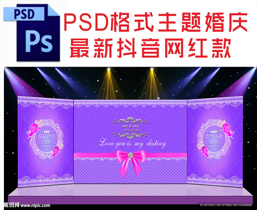 紫色主题婚庆背景舞台