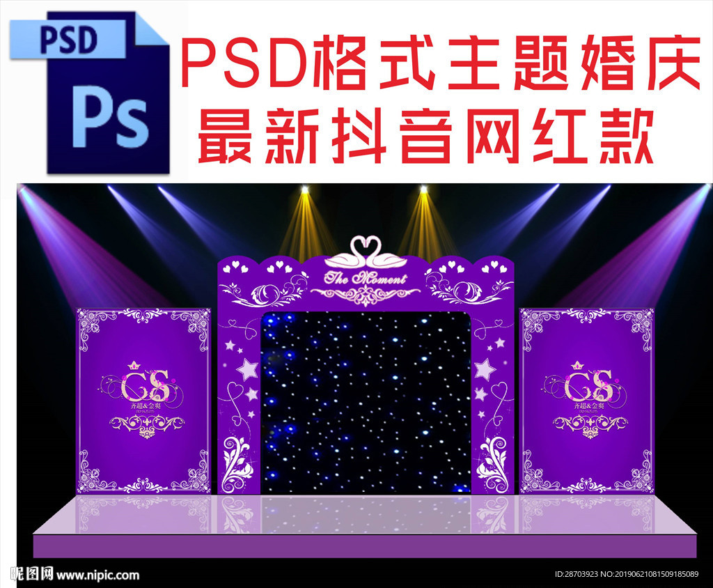 紫色主题婚庆背景舞台