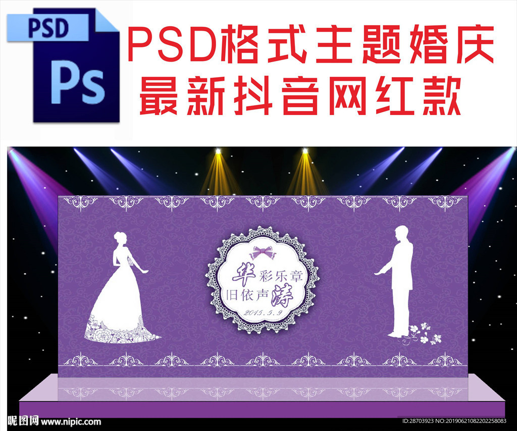 紫色主题婚庆舞台背景