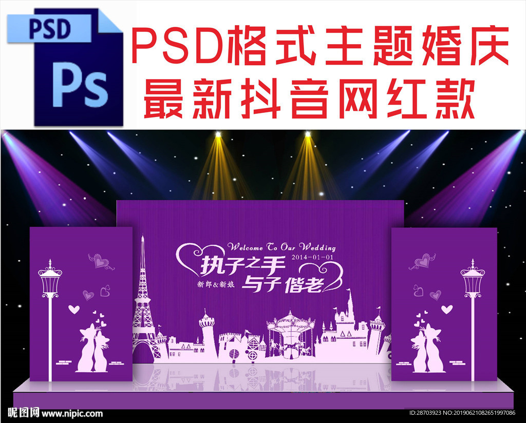紫色主题婚庆背景