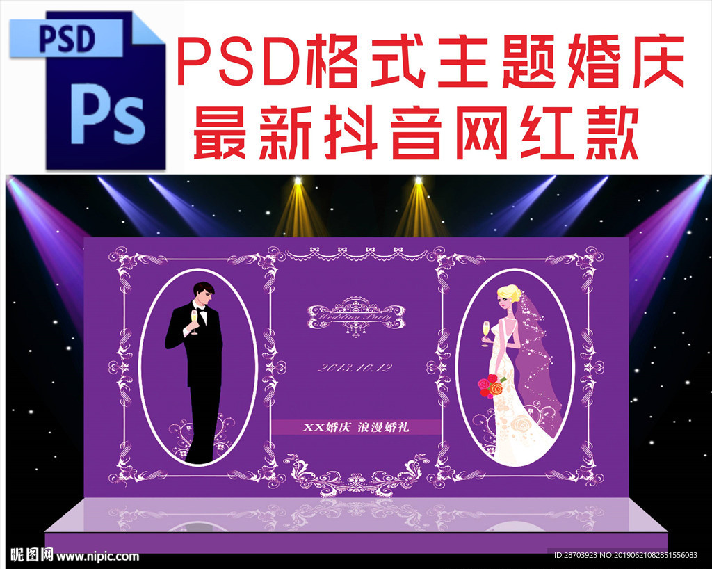 紫色主题婚礼背景