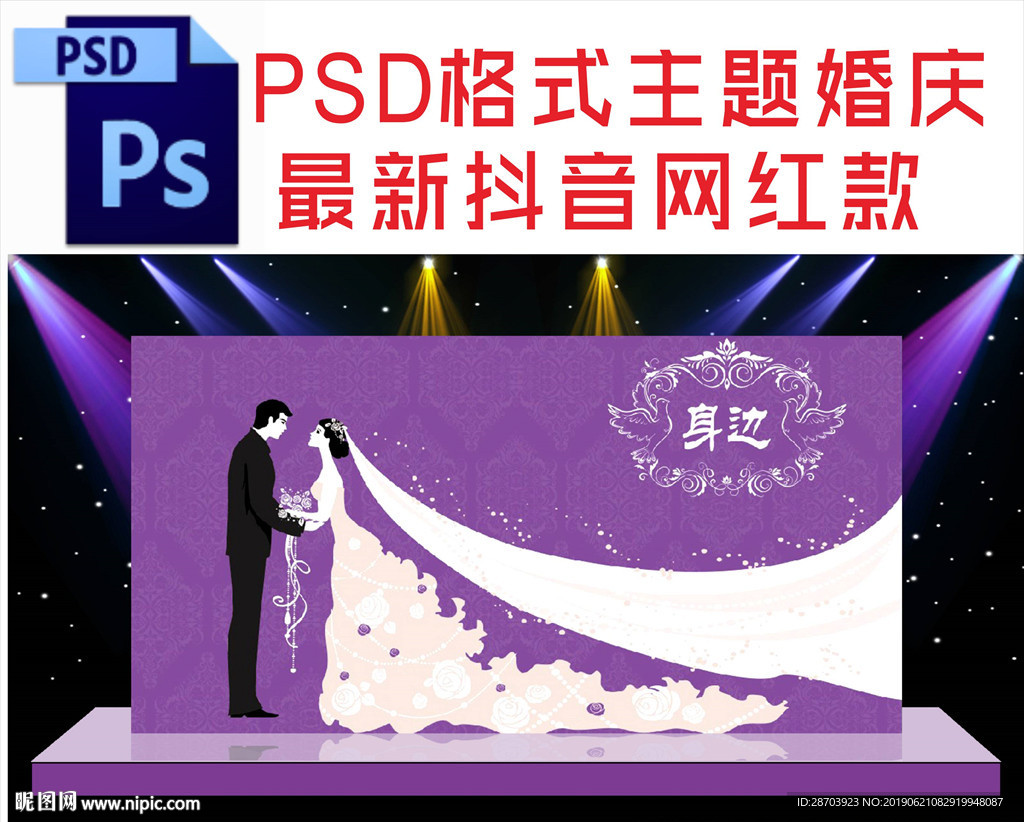 紫色主题婚礼