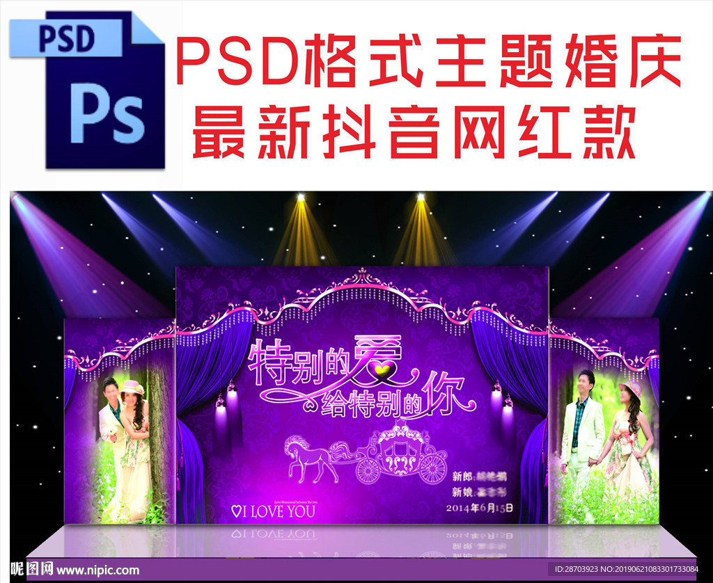 紫色主题婚礼