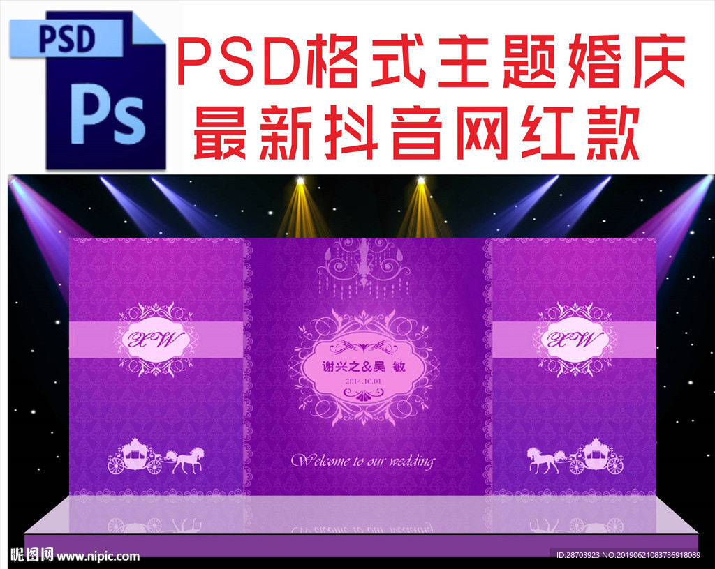 紫色主题婚礼