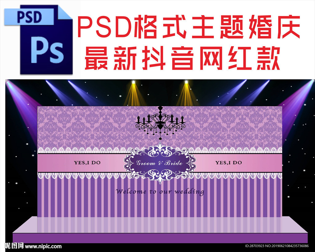 紫色主题婚礼