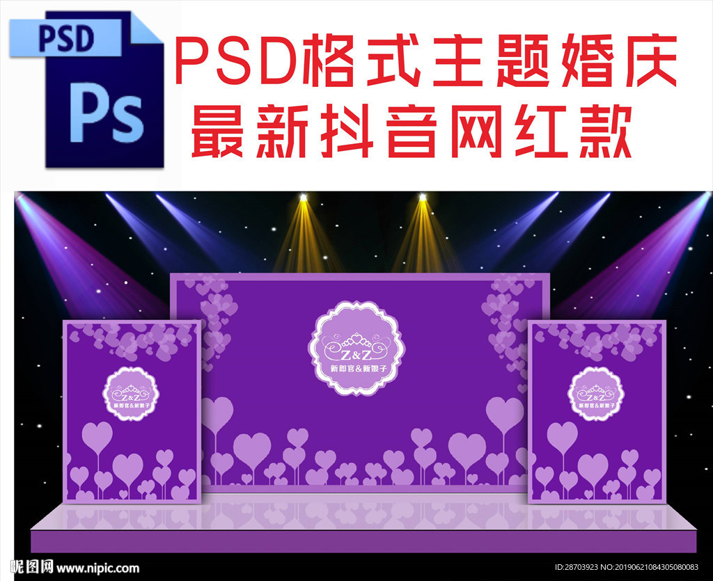 紫色主题婚庆