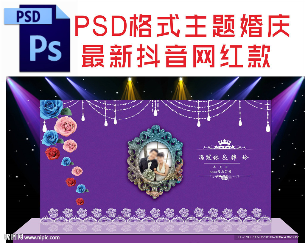 紫色主题婚庆舞台