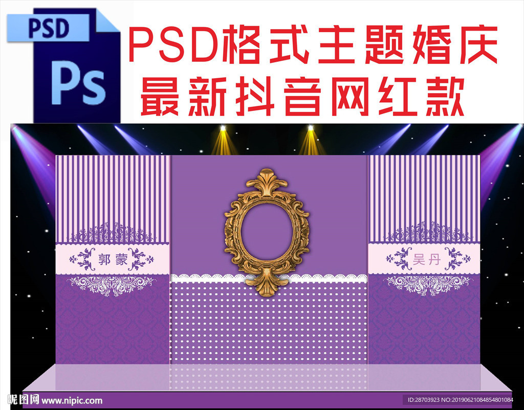 紫色主题婚庆
