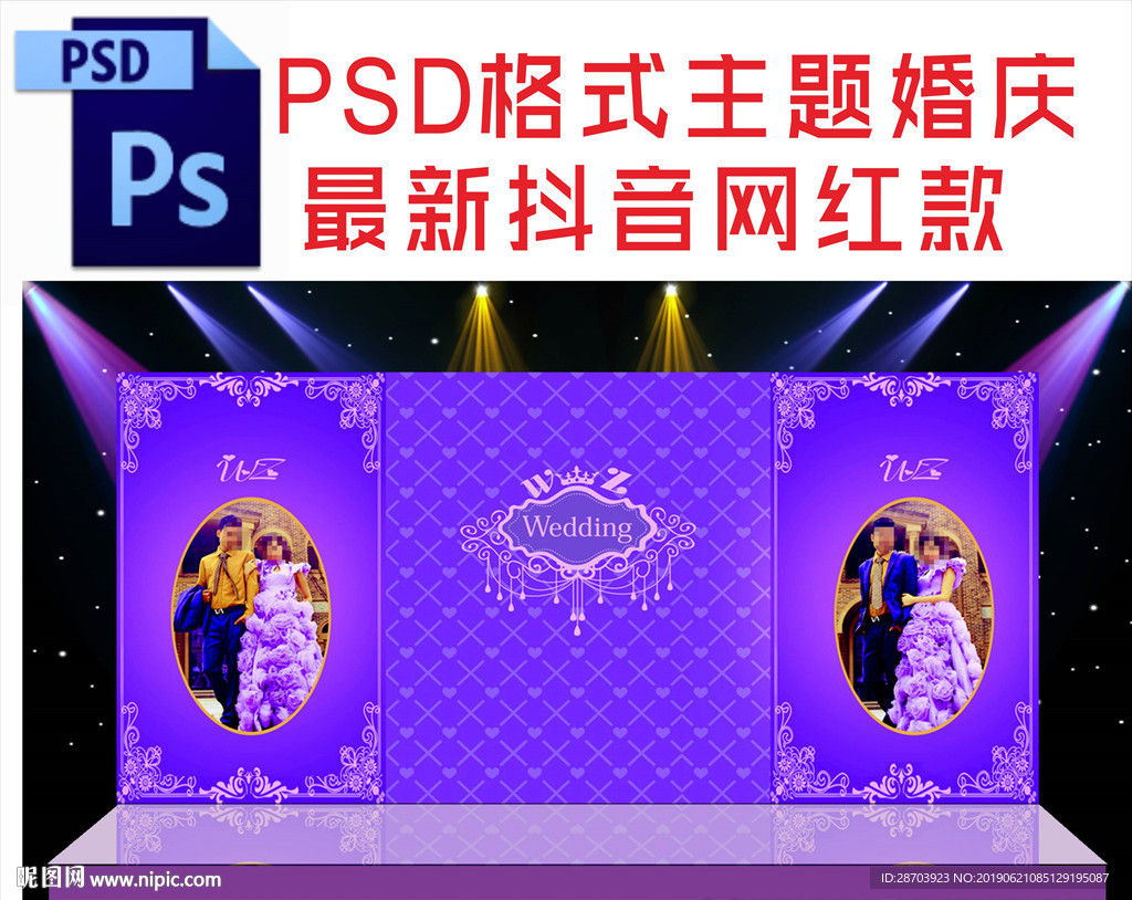 紫色主题婚礼