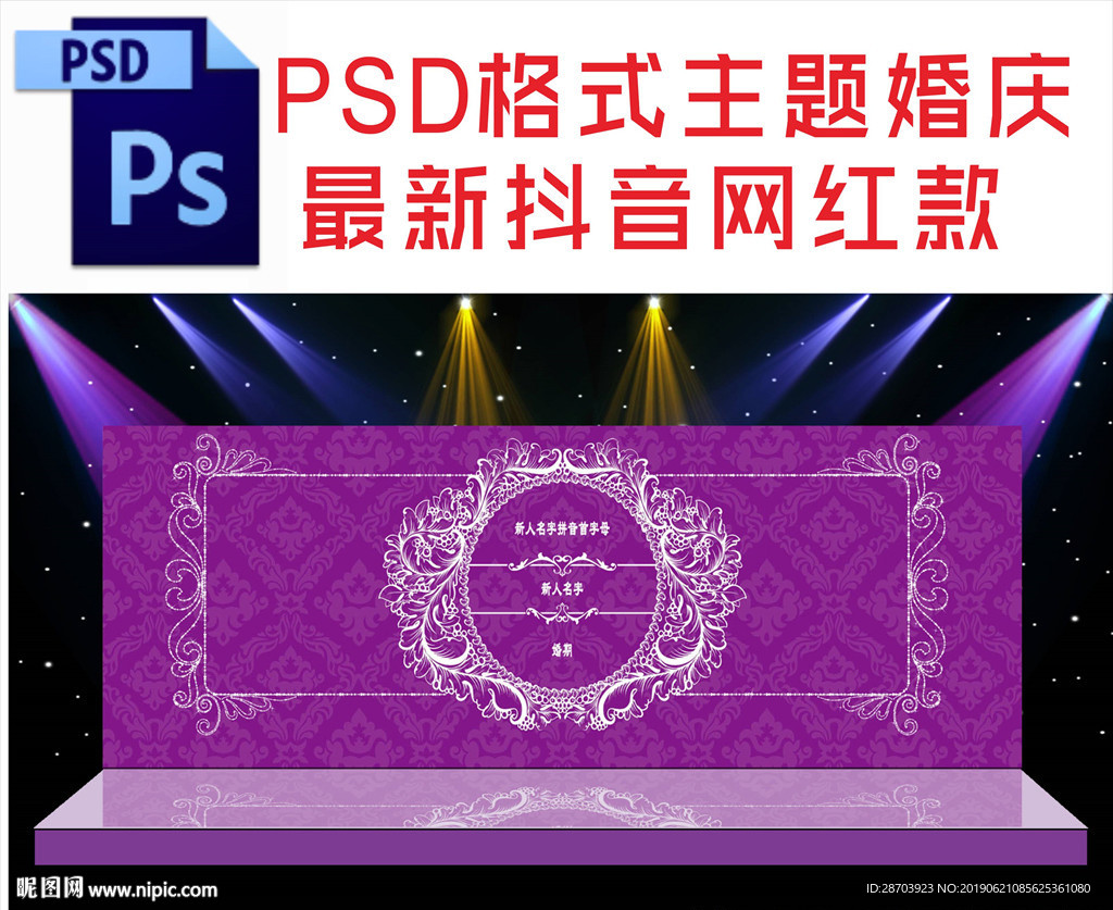 紫色主题婚礼