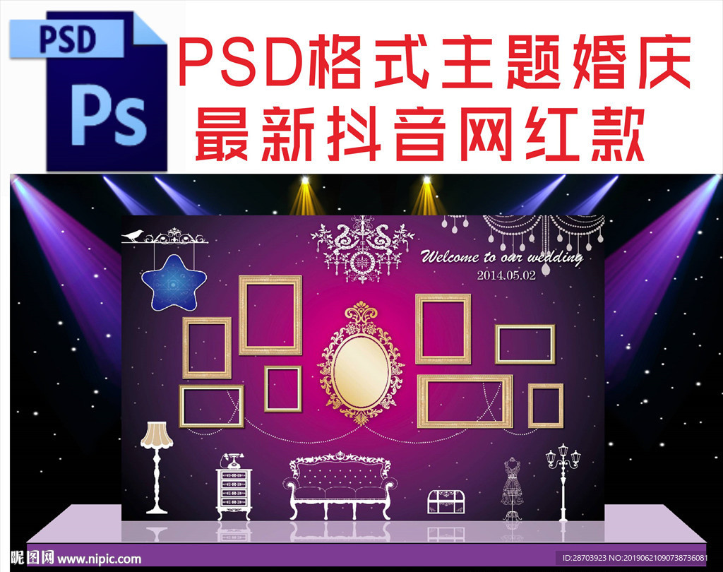 紫色主题婚庆