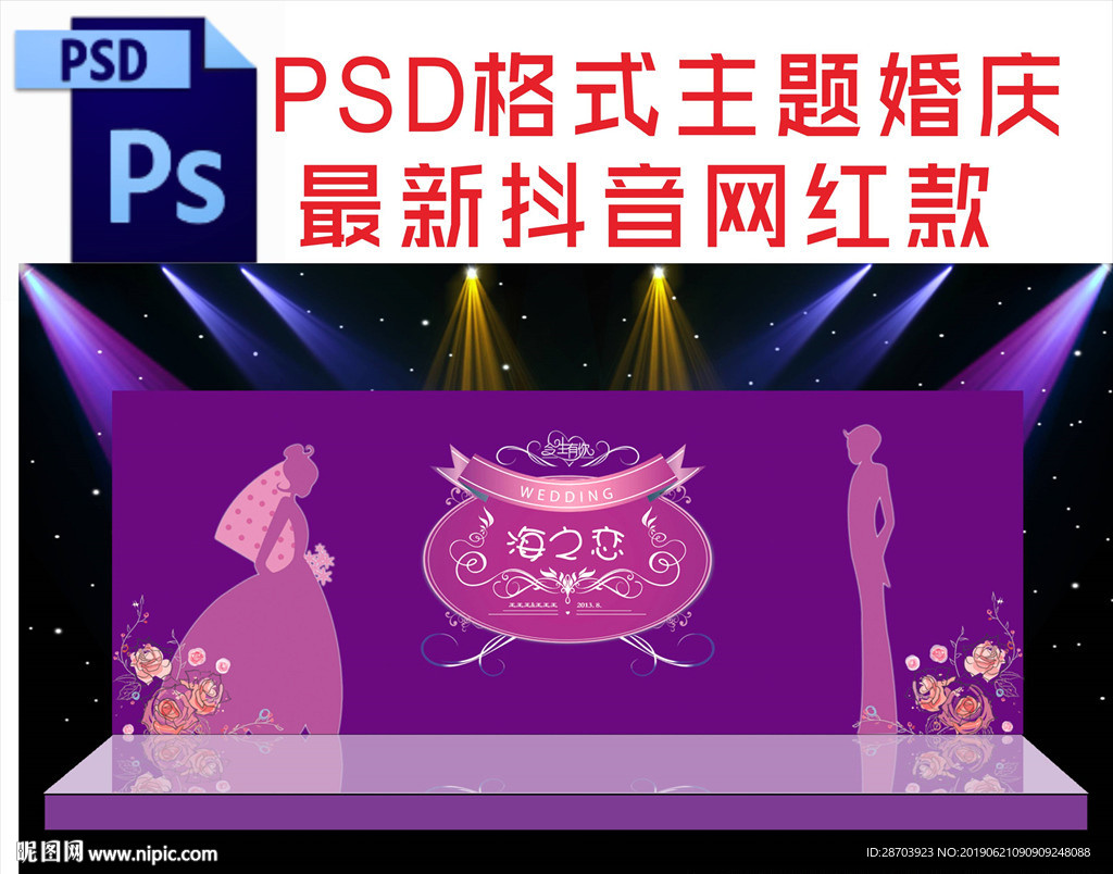 紫色主题婚庆