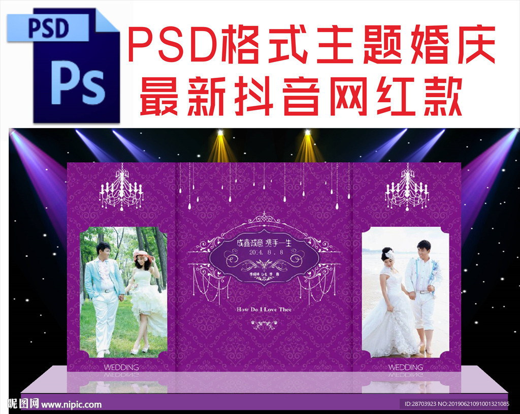 紫色主题婚庆