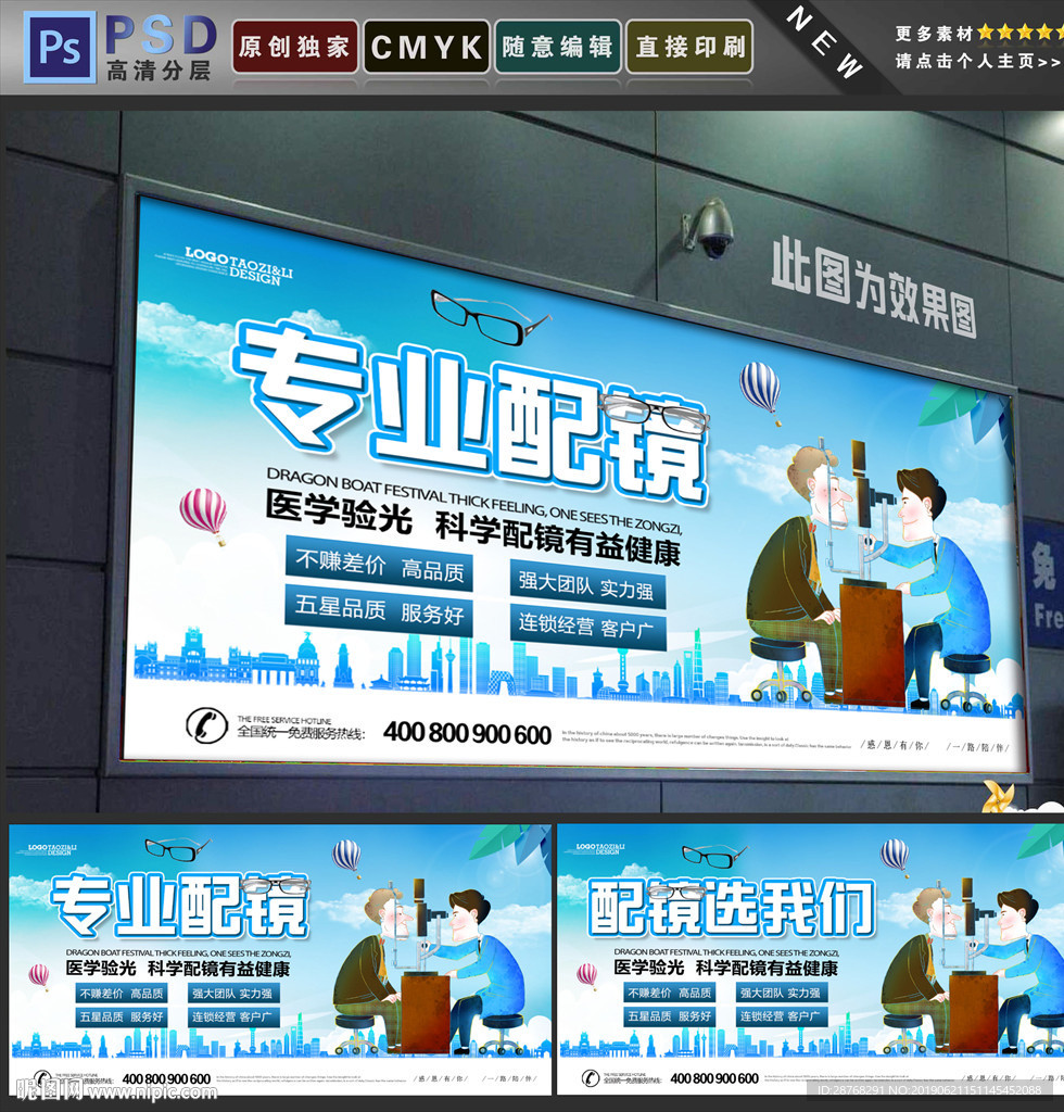 专业配镜