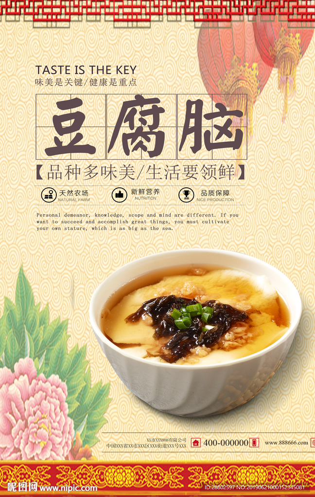 豆腐脑