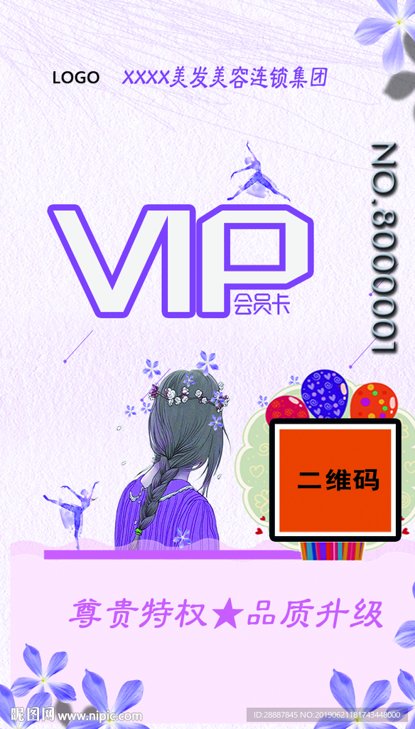 VIP卡 会员卡 钻石卡 金卡