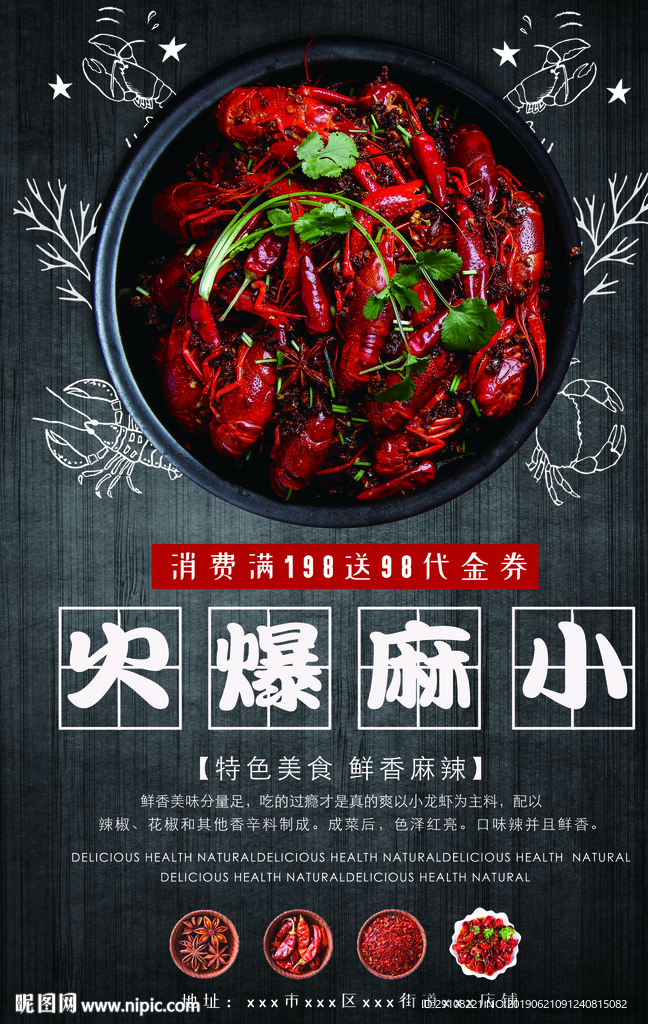 小龙虾海报