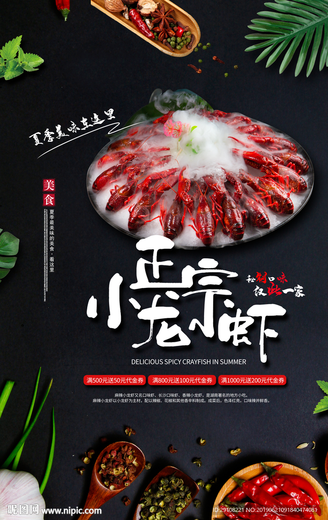 小龙虾海报