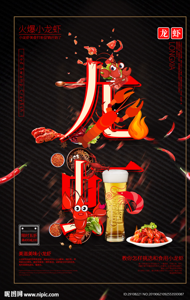 小龙虾海报