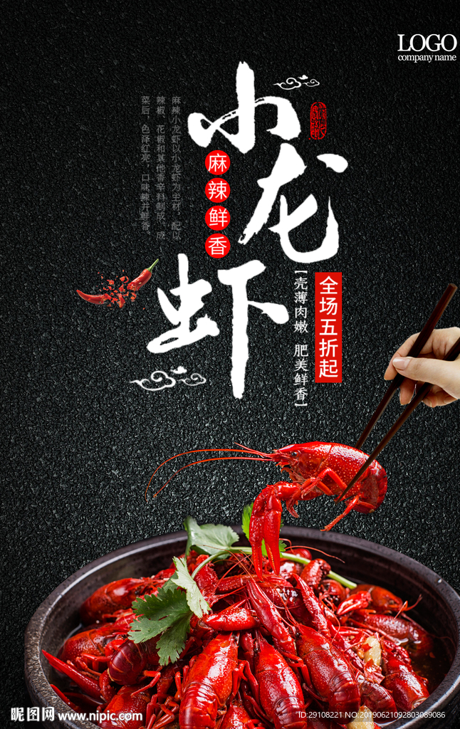 小龙虾海报