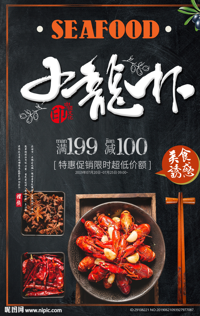 小龙虾海报