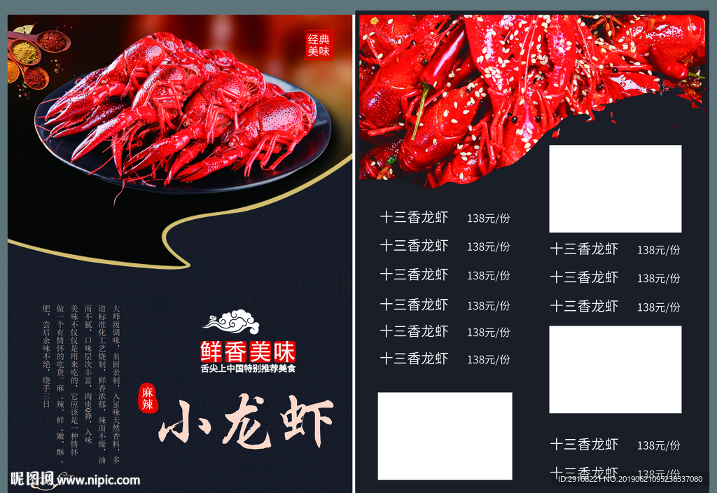 小龙虾菜单
