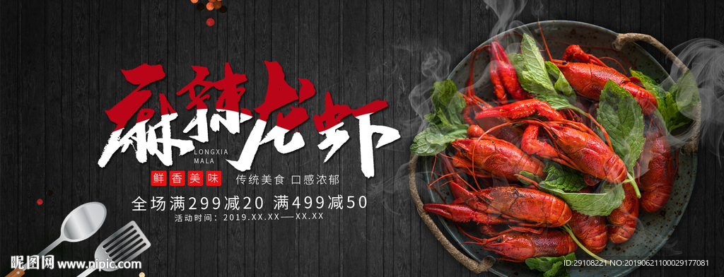 小龙虾海报