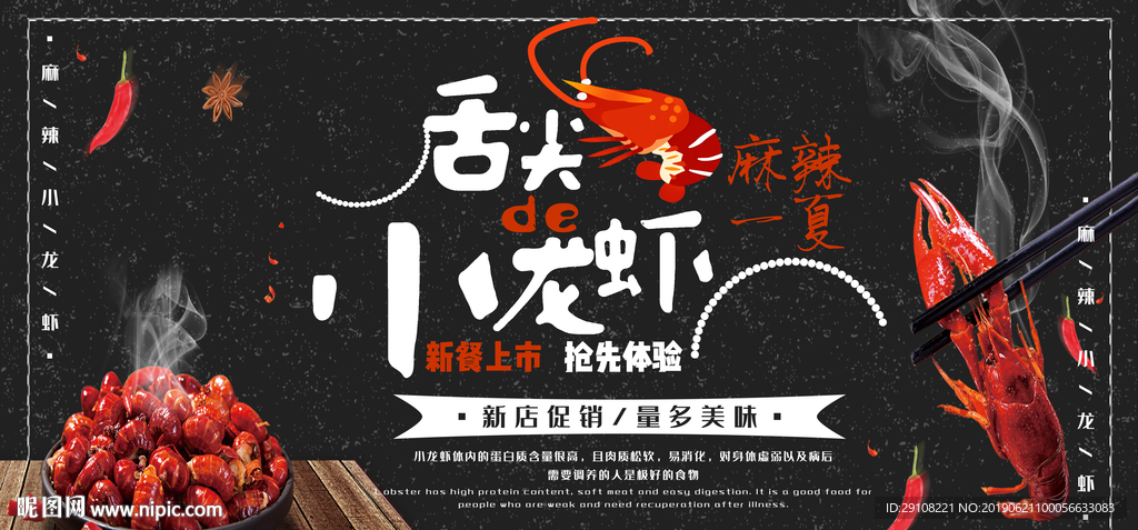 小龙虾海报