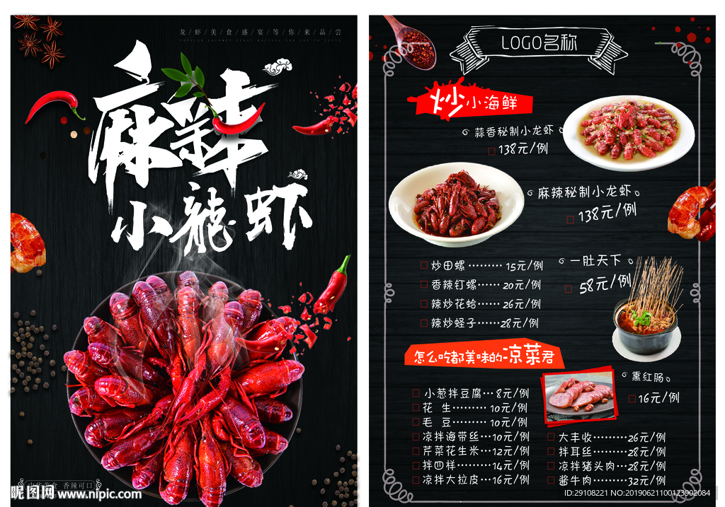 小龙虾宣传单