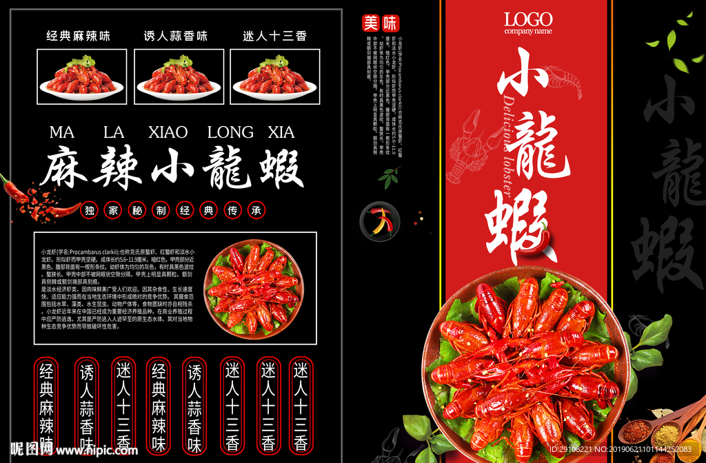 小龙虾宣传单