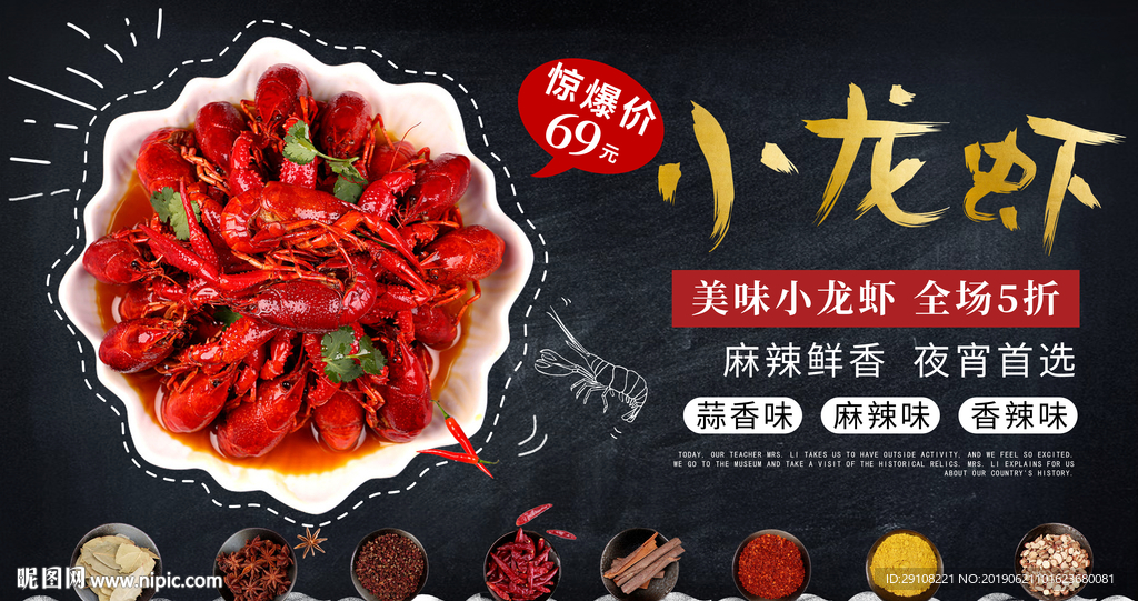 小龙虾海报