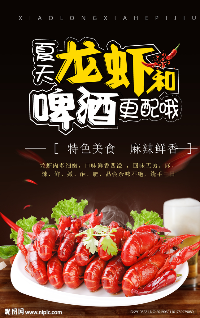小龙虾海报