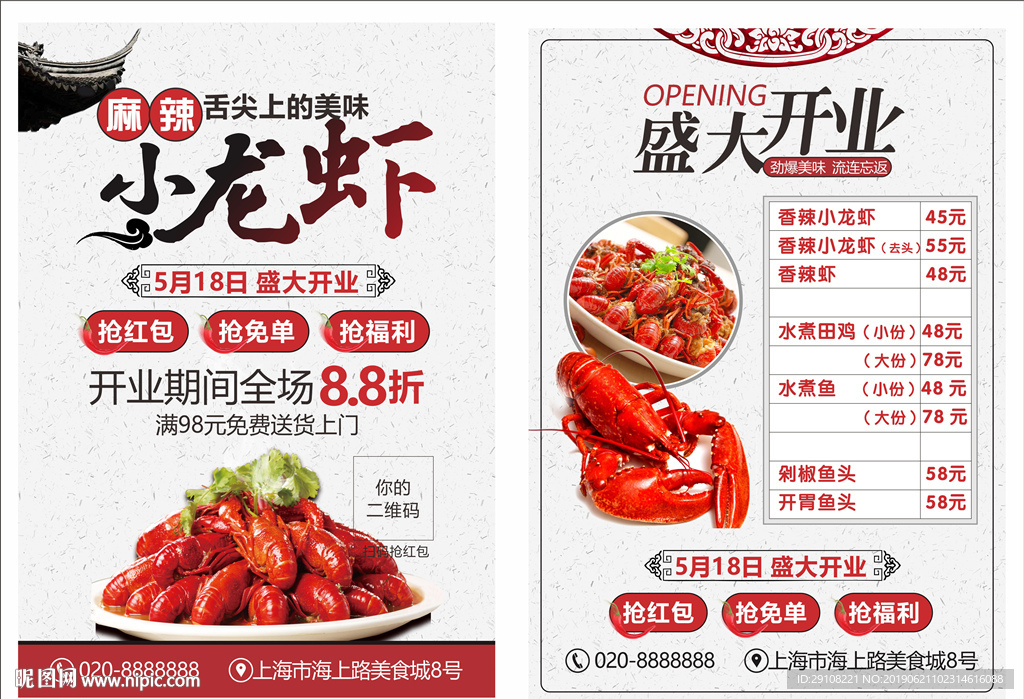 小龙虾宣传单