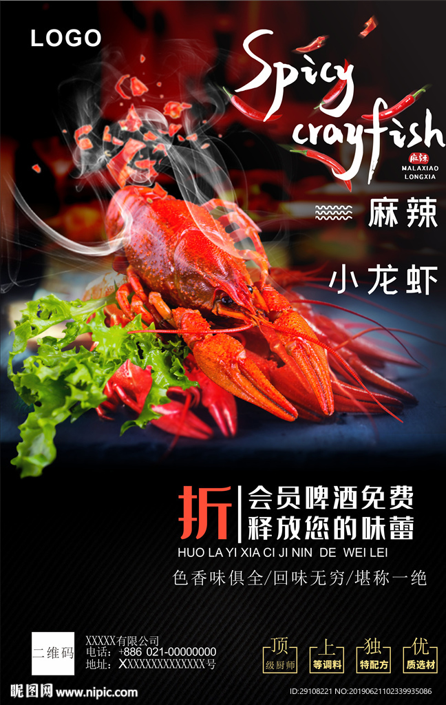 小龙虾海报