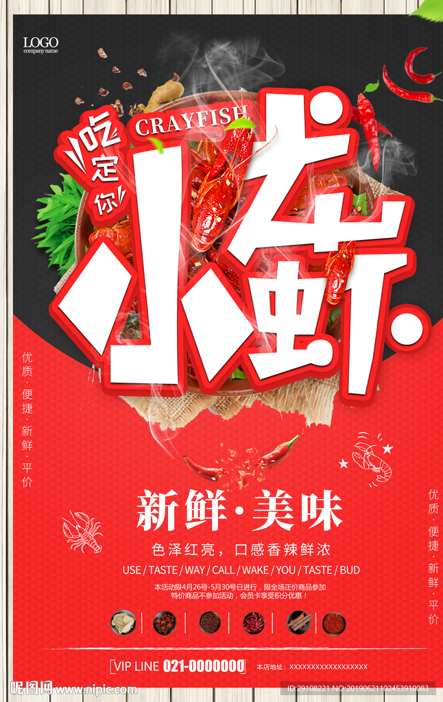 小龙虾海报