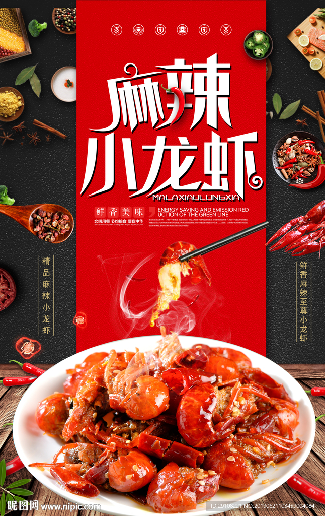 小龙虾海报