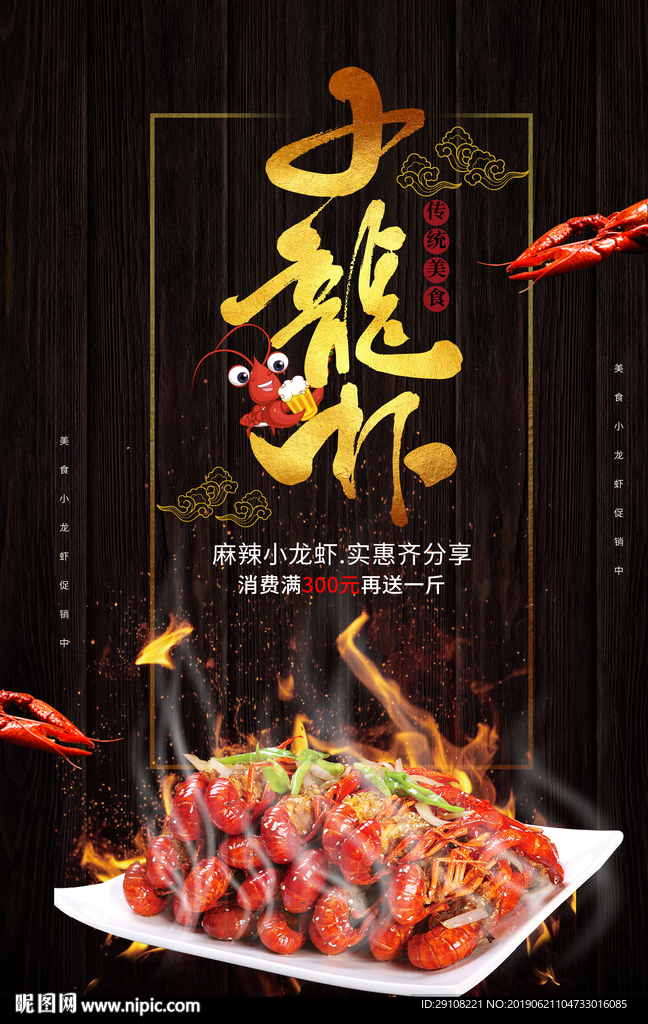 小龙虾海报