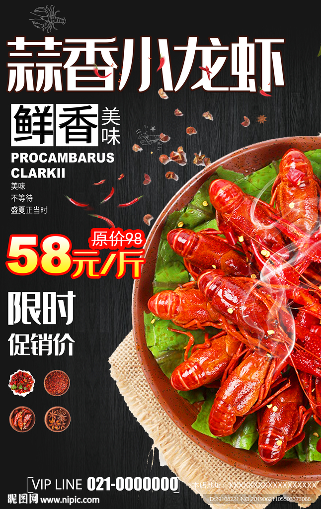 小龙虾海报