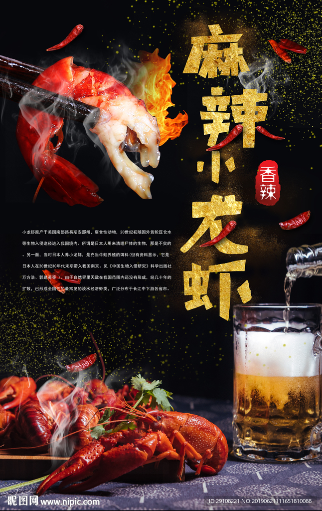 小龙虾海报