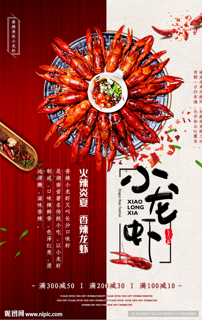 小龙虾海报