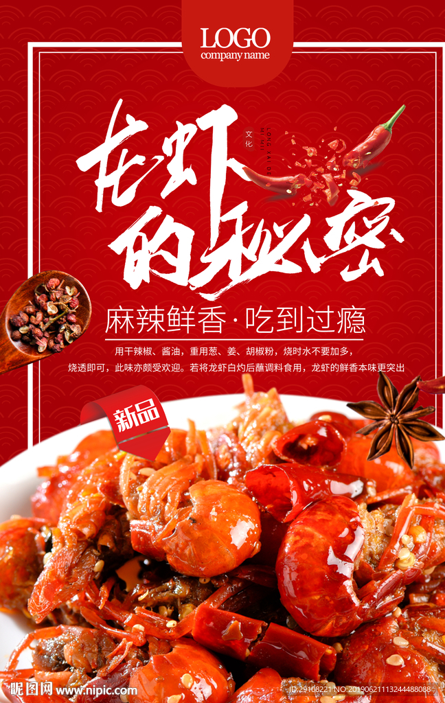 小龙虾海报