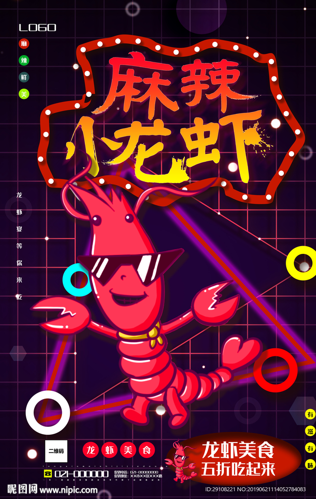 小龙虾海报