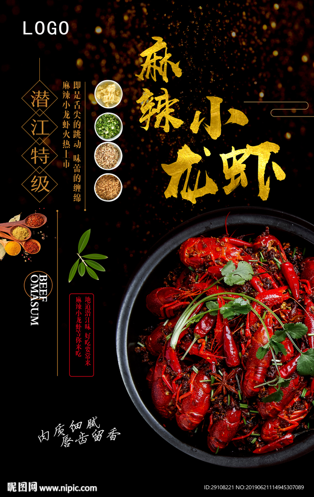 小龙虾海报